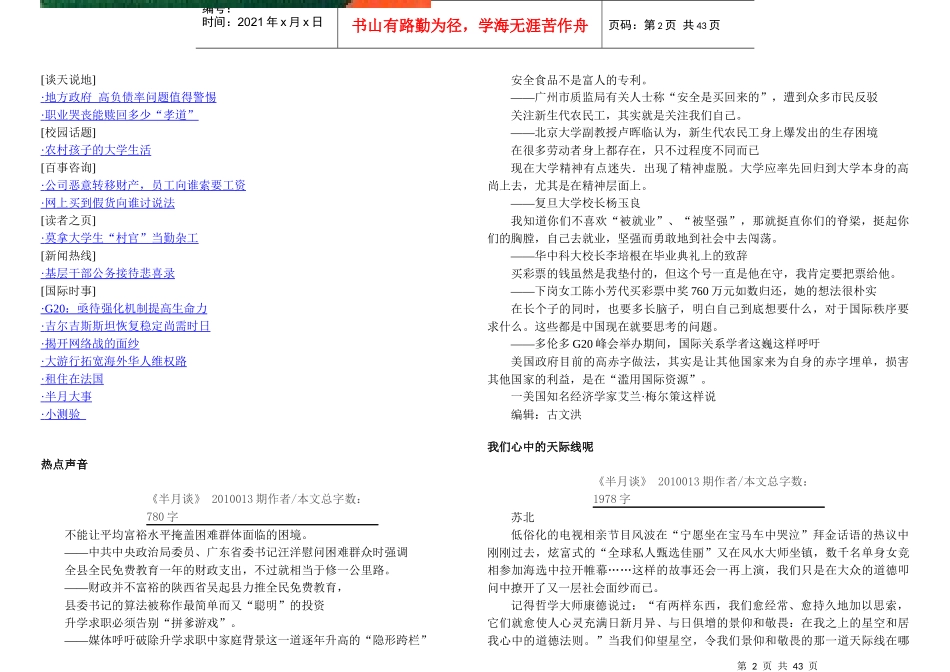 申论热点_公务员考试半月谈电子版半月谈XXXX年第13期_第2页