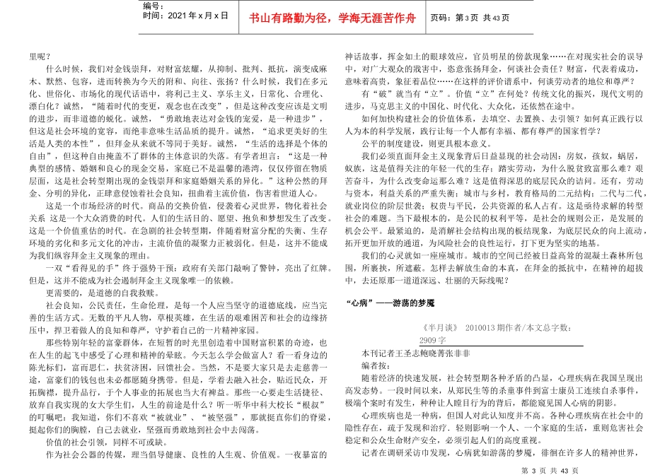 申论热点_公务员考试半月谈电子版半月谈XXXX年第13期_第3页
