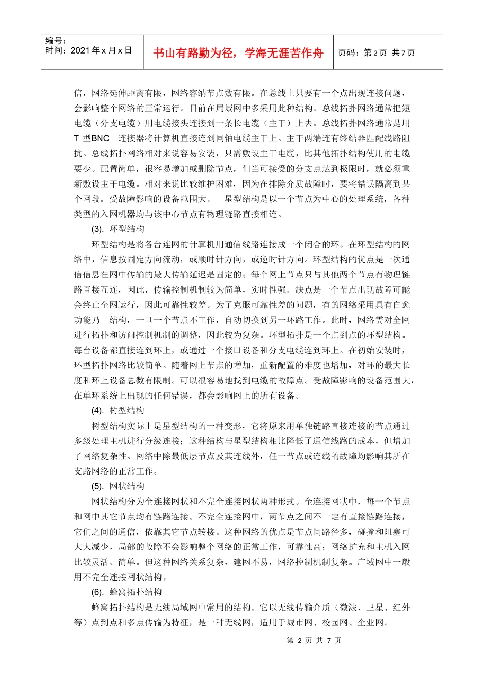 通信系统拓扑图查看_第2页