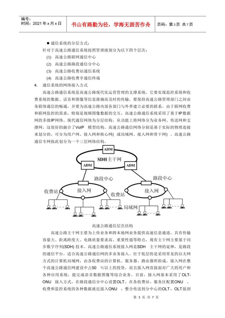 通信系统拓扑图查看_第3页