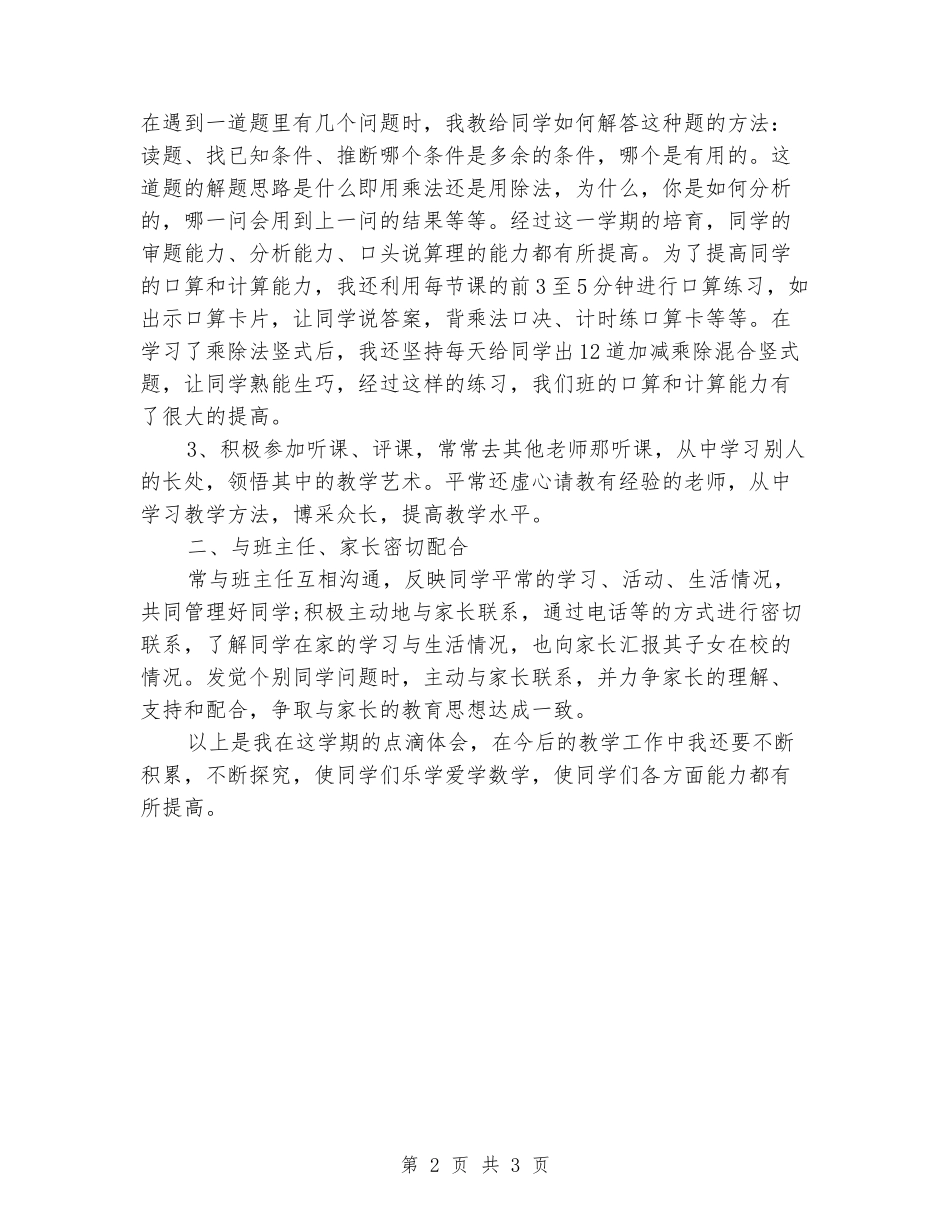 2024-2024学年二年级数学下学期教学总结_第2页