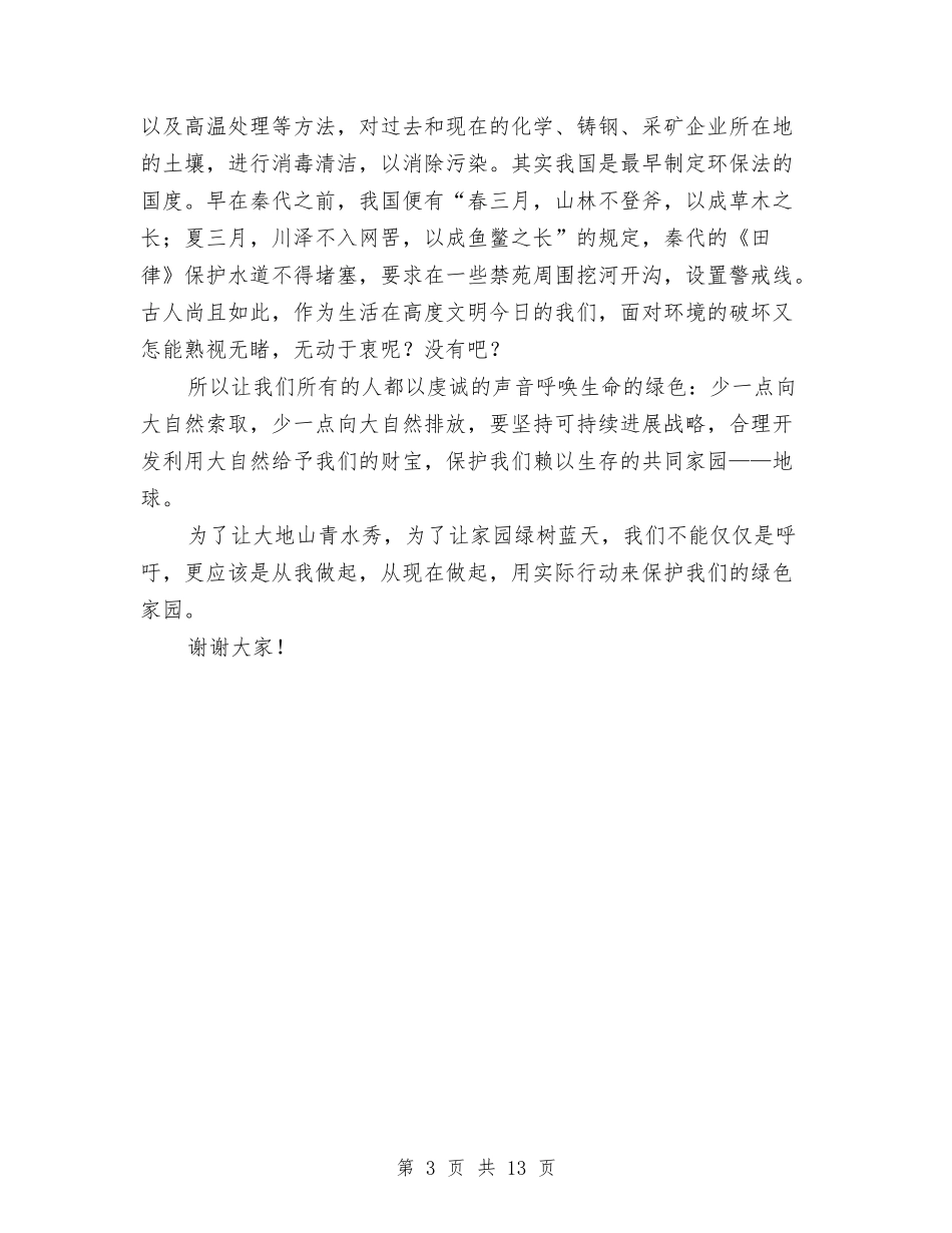 2024创建文明城市演讲稿与2024创意光棍节活动策划汇总汇编_第3页