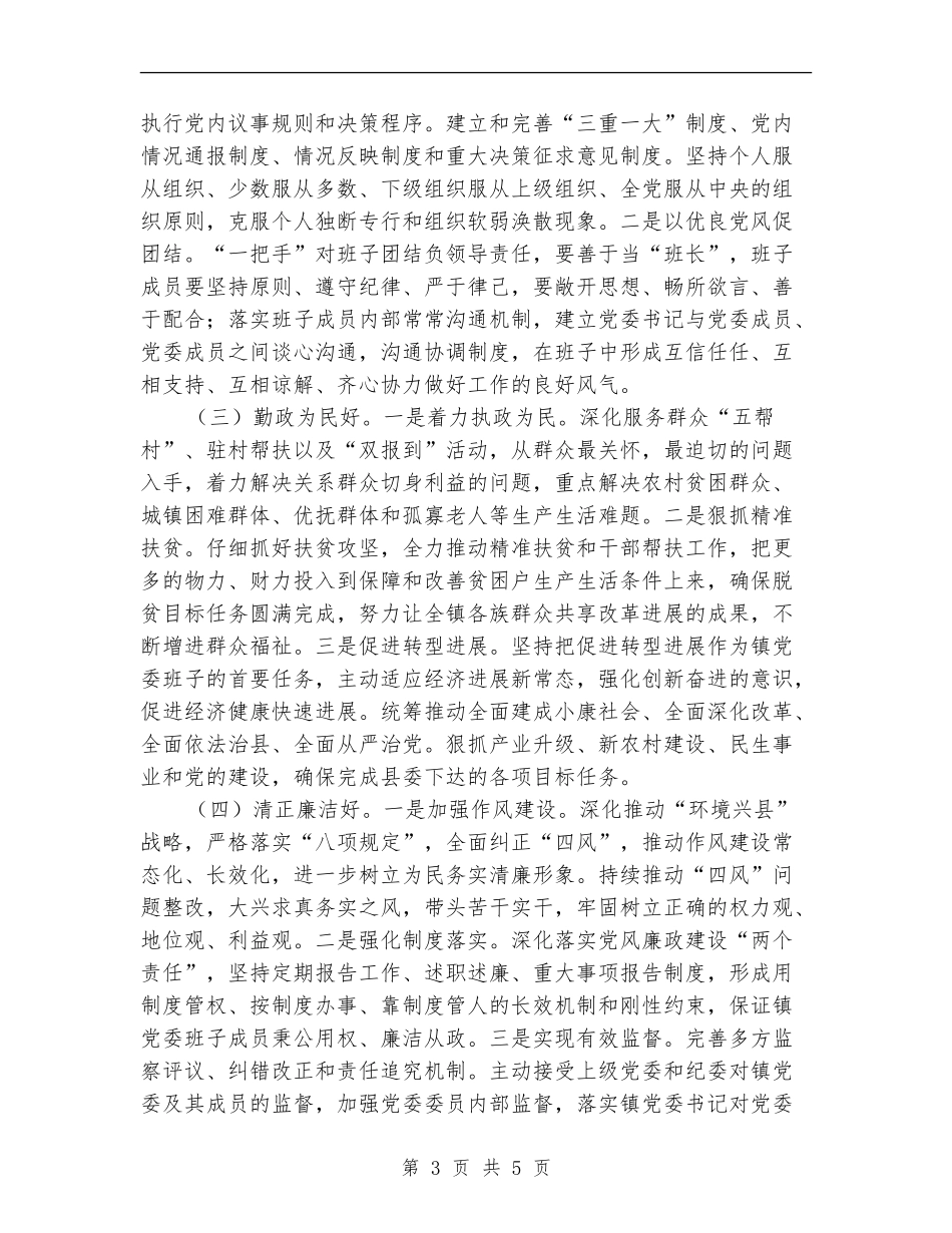 领导班子创“四好”活动意见_第3页
