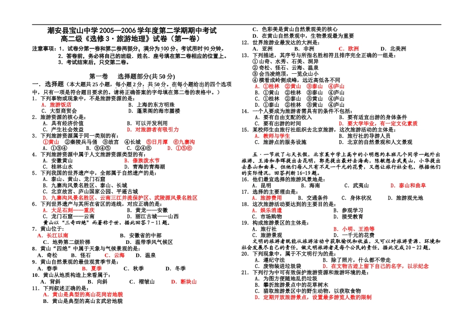高中地理选修3《旅游地理》试卷（含答案）_第1页