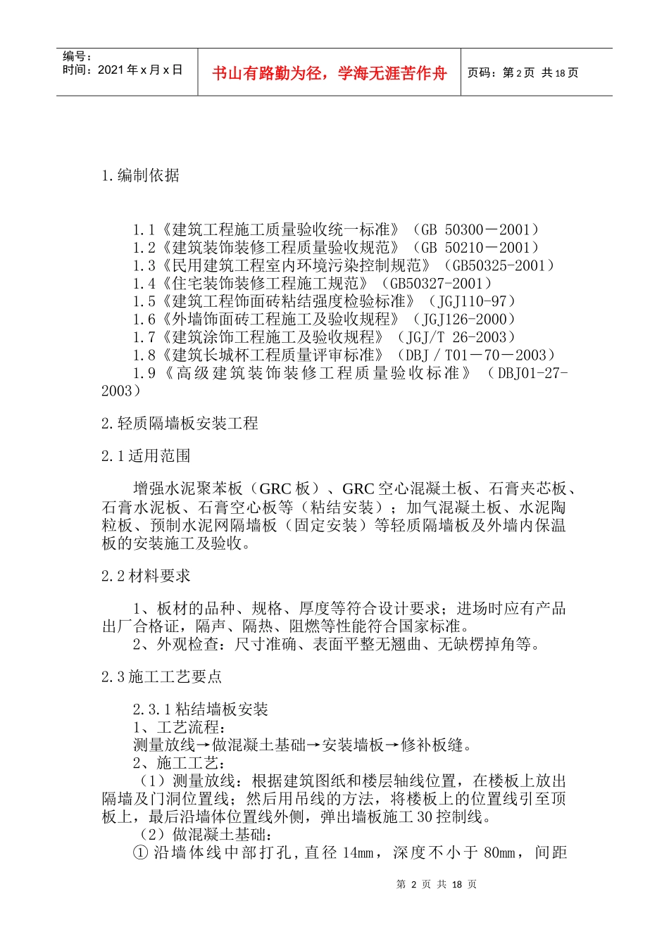 装饰装修工程施工工艺及验收标准_第2页