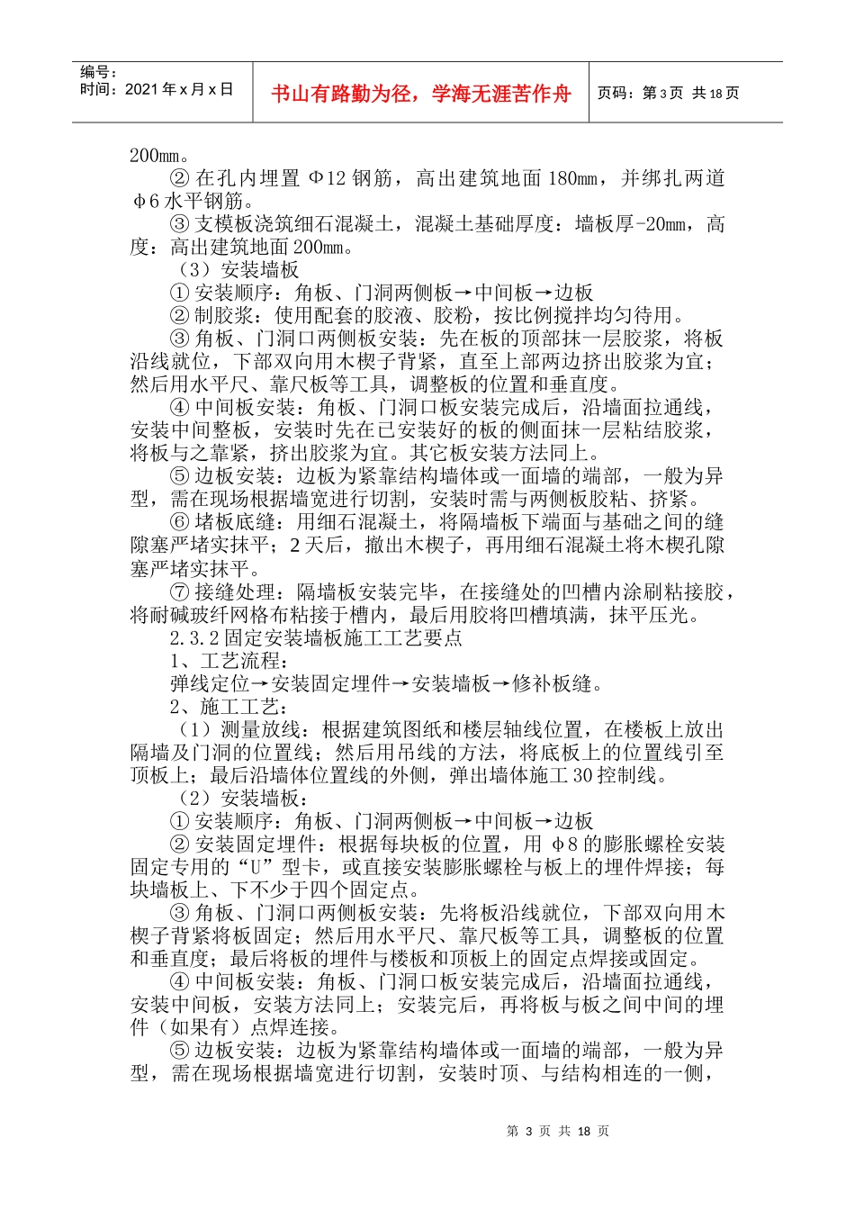 装饰装修工程施工工艺及验收标准_第3页