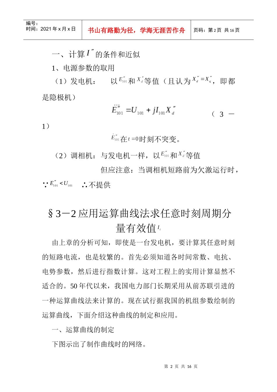 论电力系统三相短路电流的实用计算_第2页