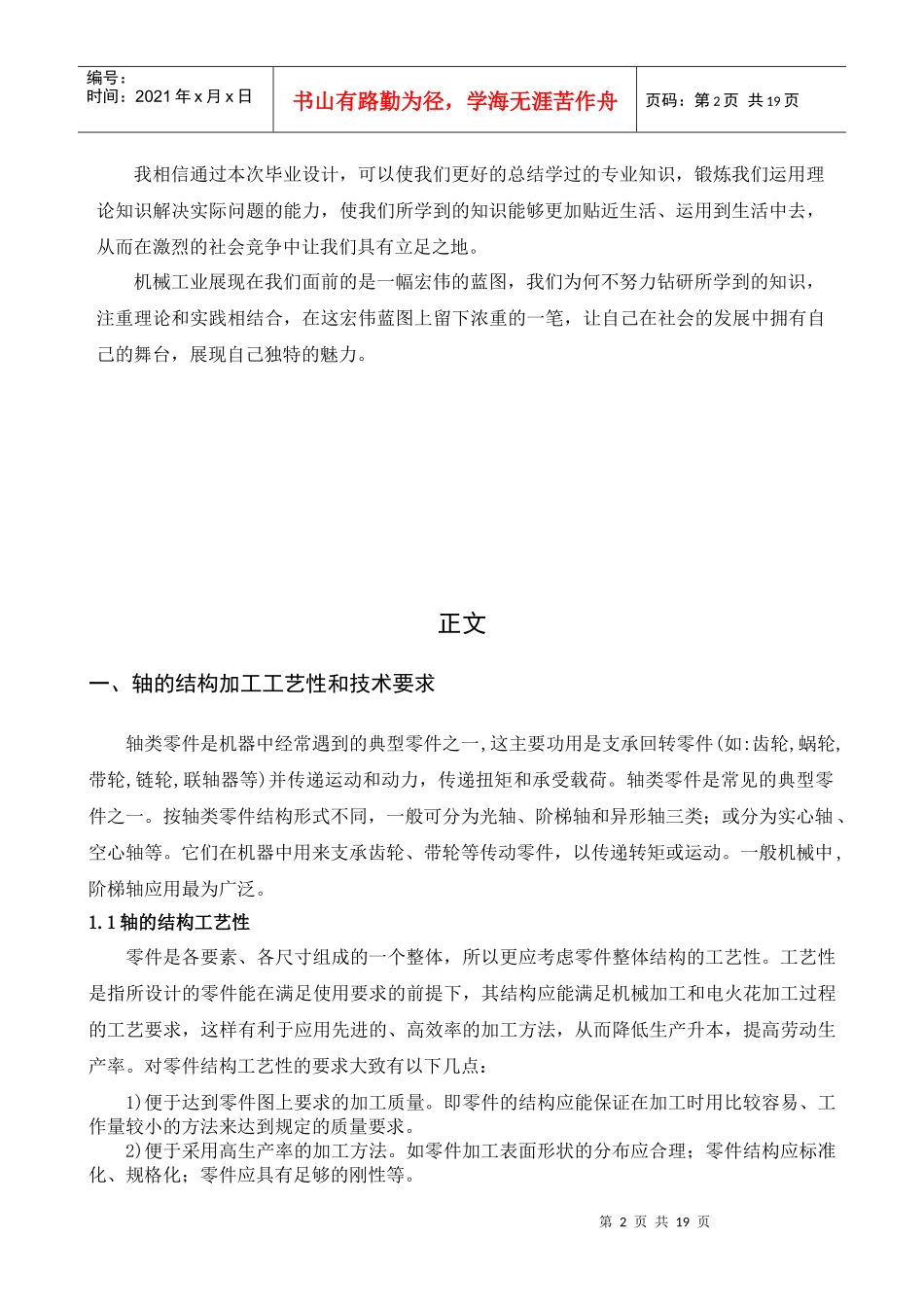 试论设计轴的机械加工工艺_第2页