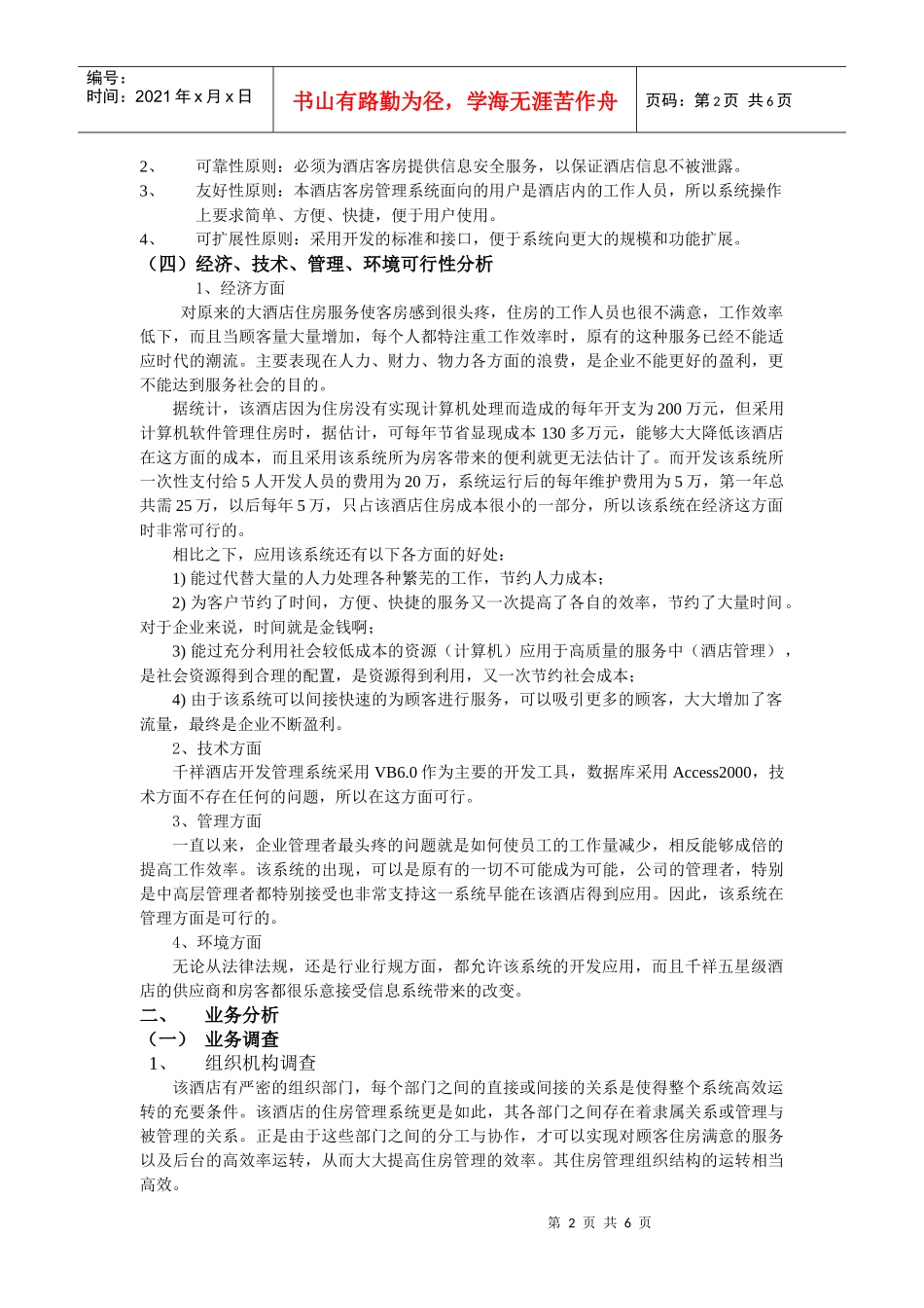 酒店客房管理系统分析报告_第2页