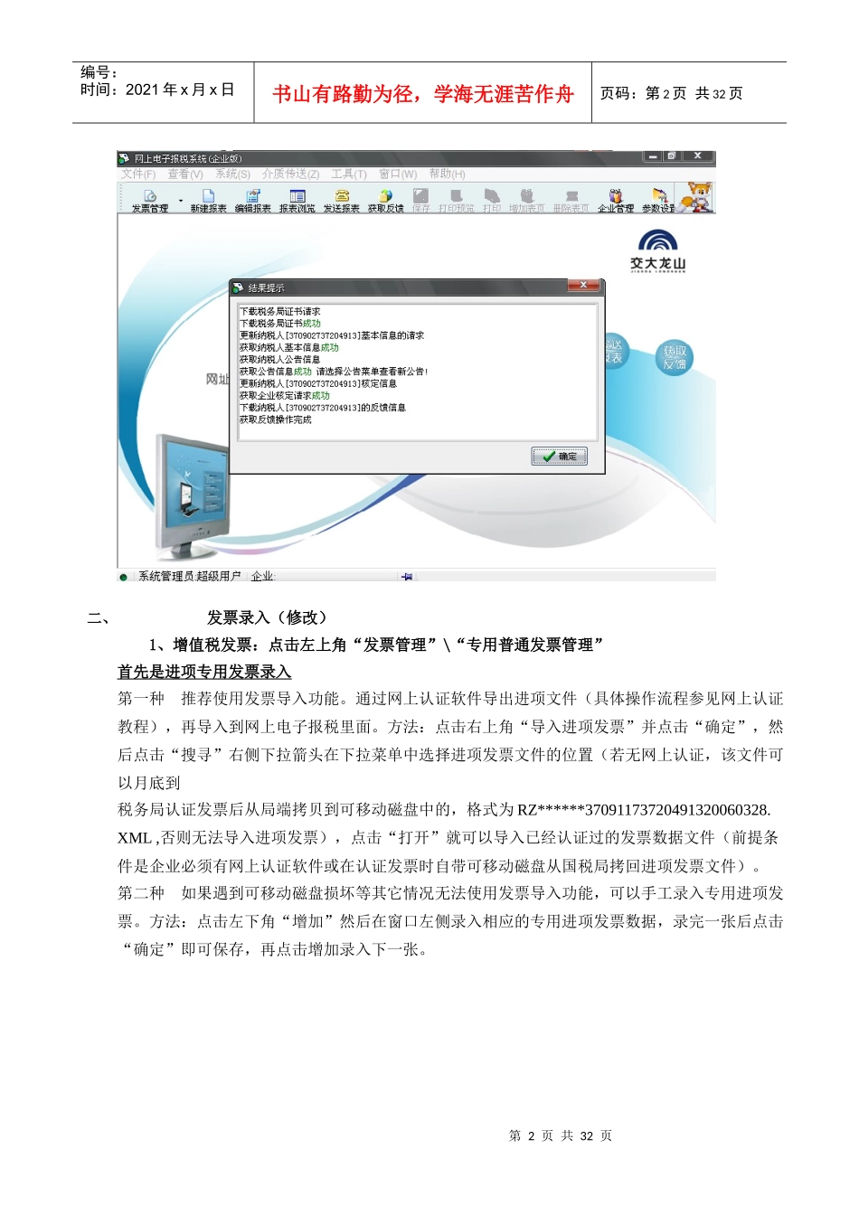 网上电子报税软件培训实用教材_第2页