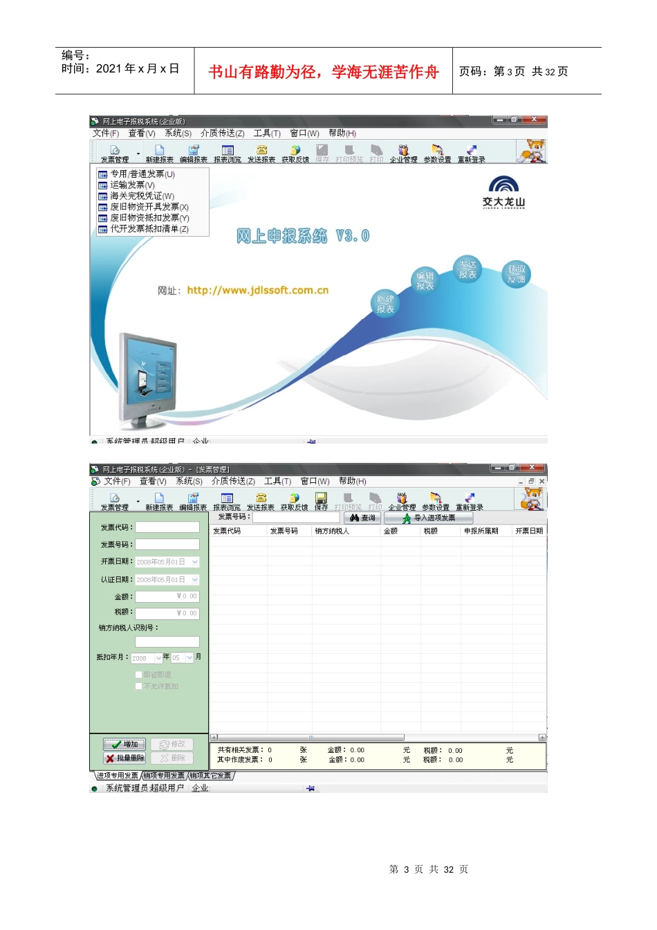 网上电子报税软件培训实用教材_第3页