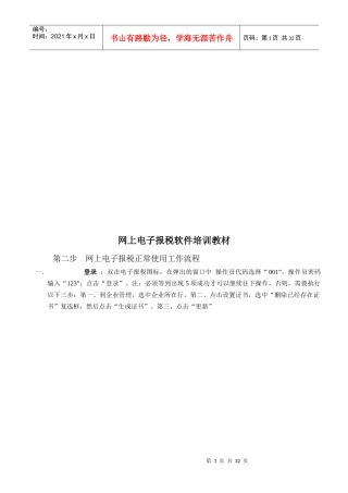 网上电子报税软件培训实用教材