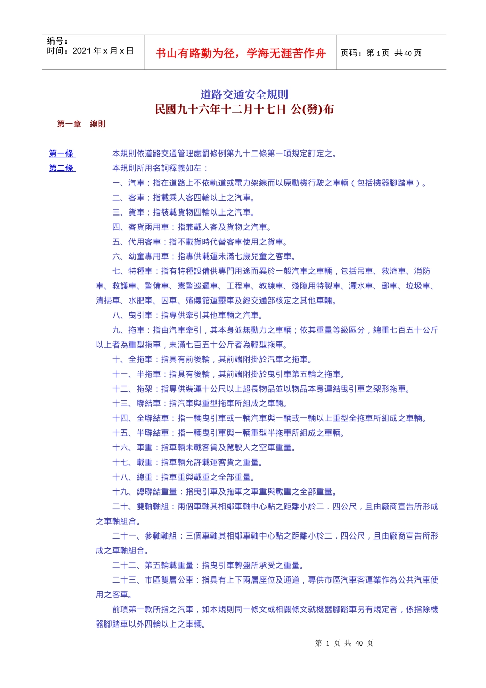 道路交通安全规则_第1页