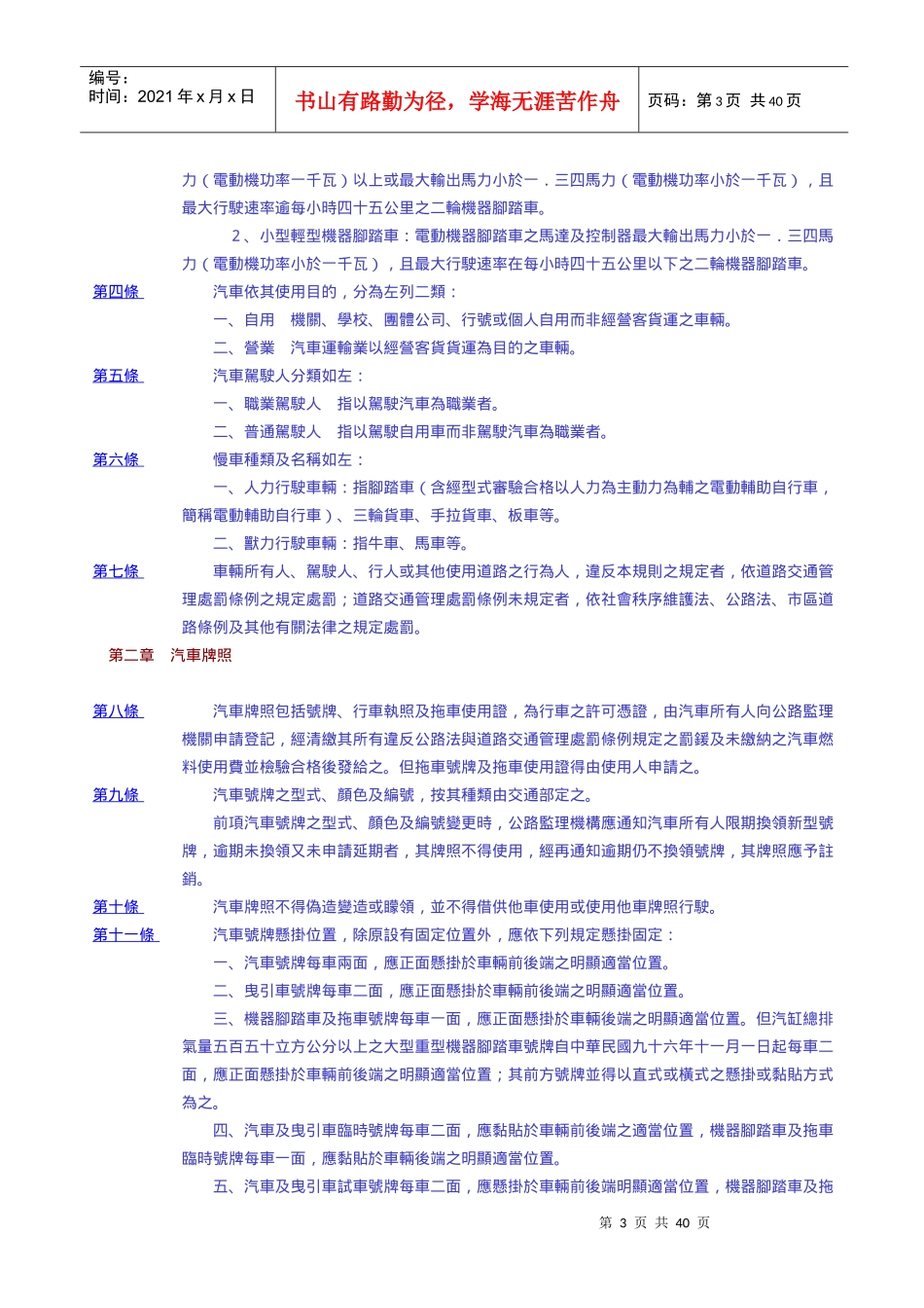 道路交通安全规则_第3页