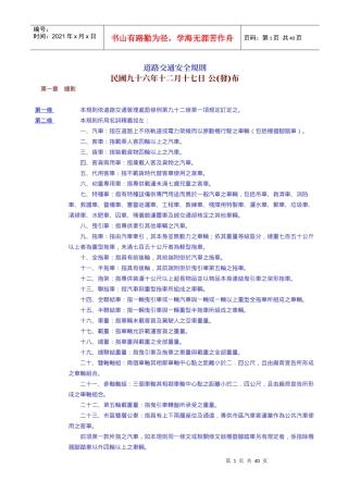 道路交通安全规则