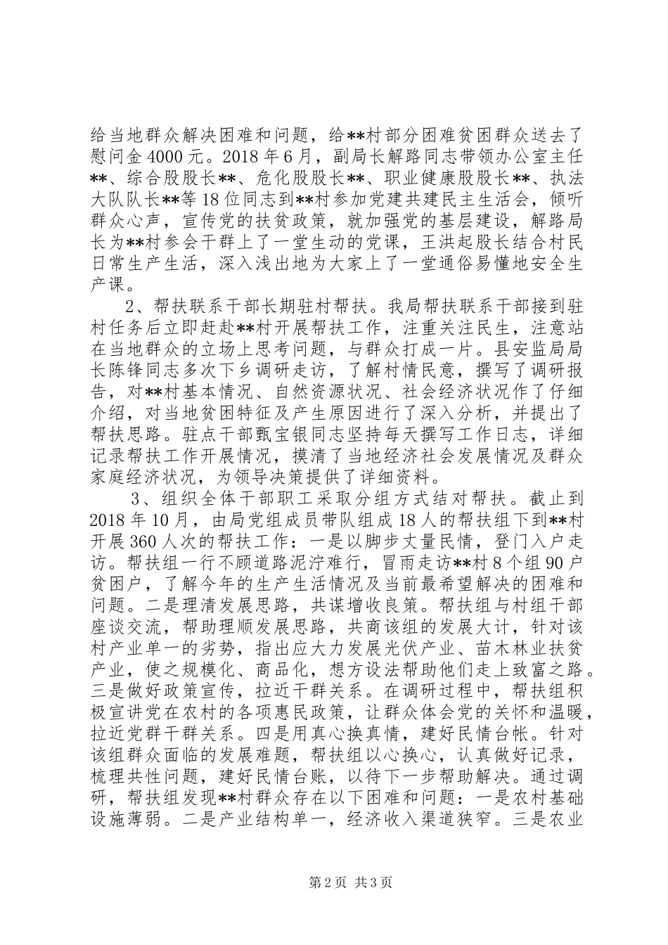 XX年驻村扶贫工作自检自查报告_第2页