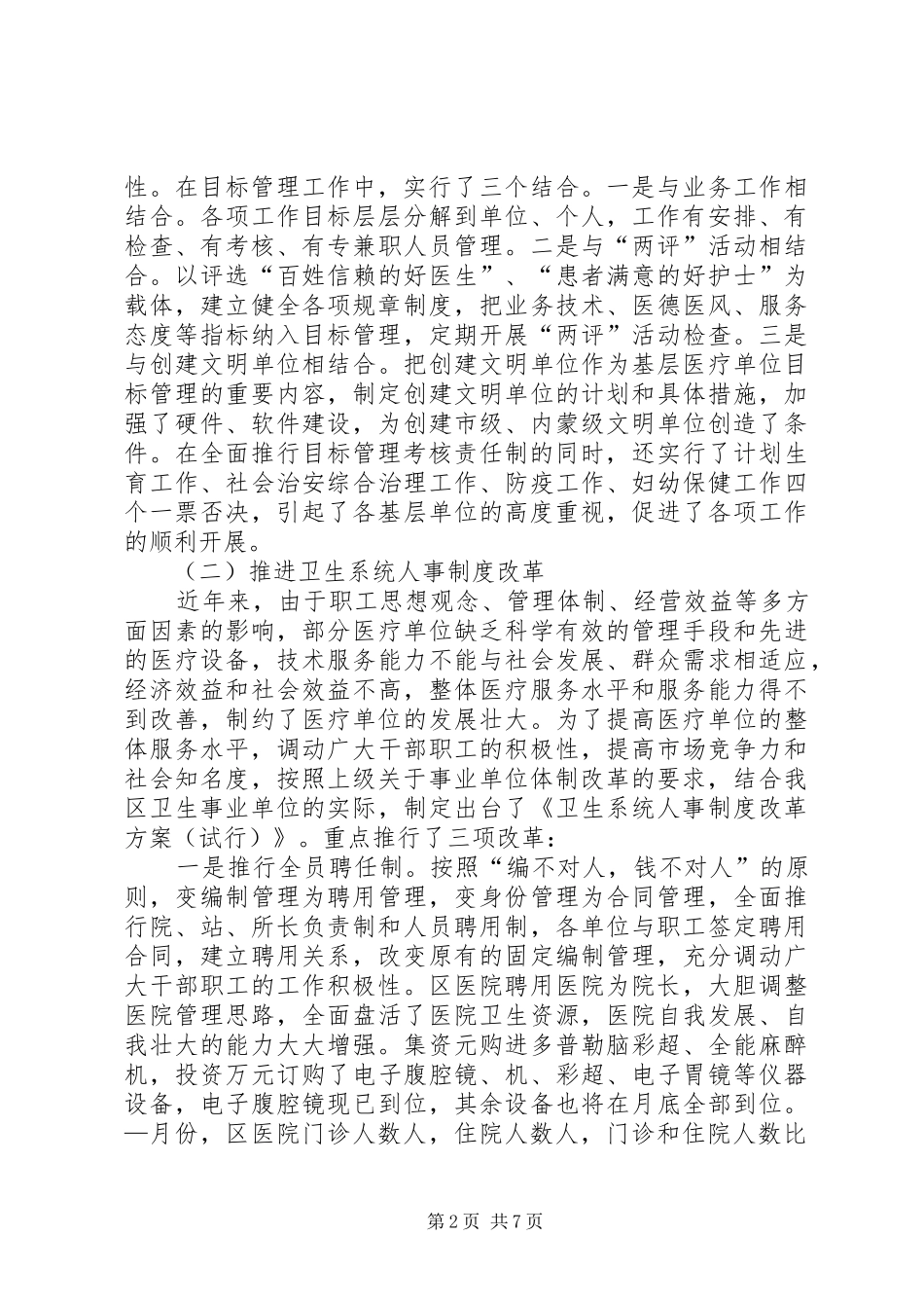 （医院）关于去年卫生工作情况的汇报_第2页