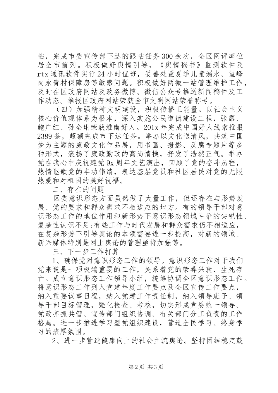 XX年意识形态工作报告_第2页