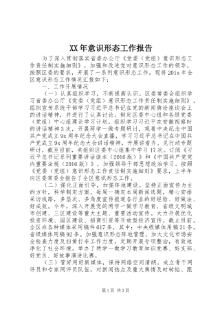 XX年意识形态工作报告