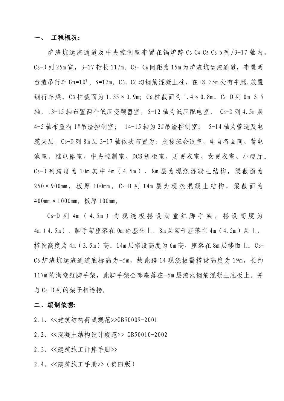 炉渣坑运渣通道及中央控制室支撑模板施工方案_第2页