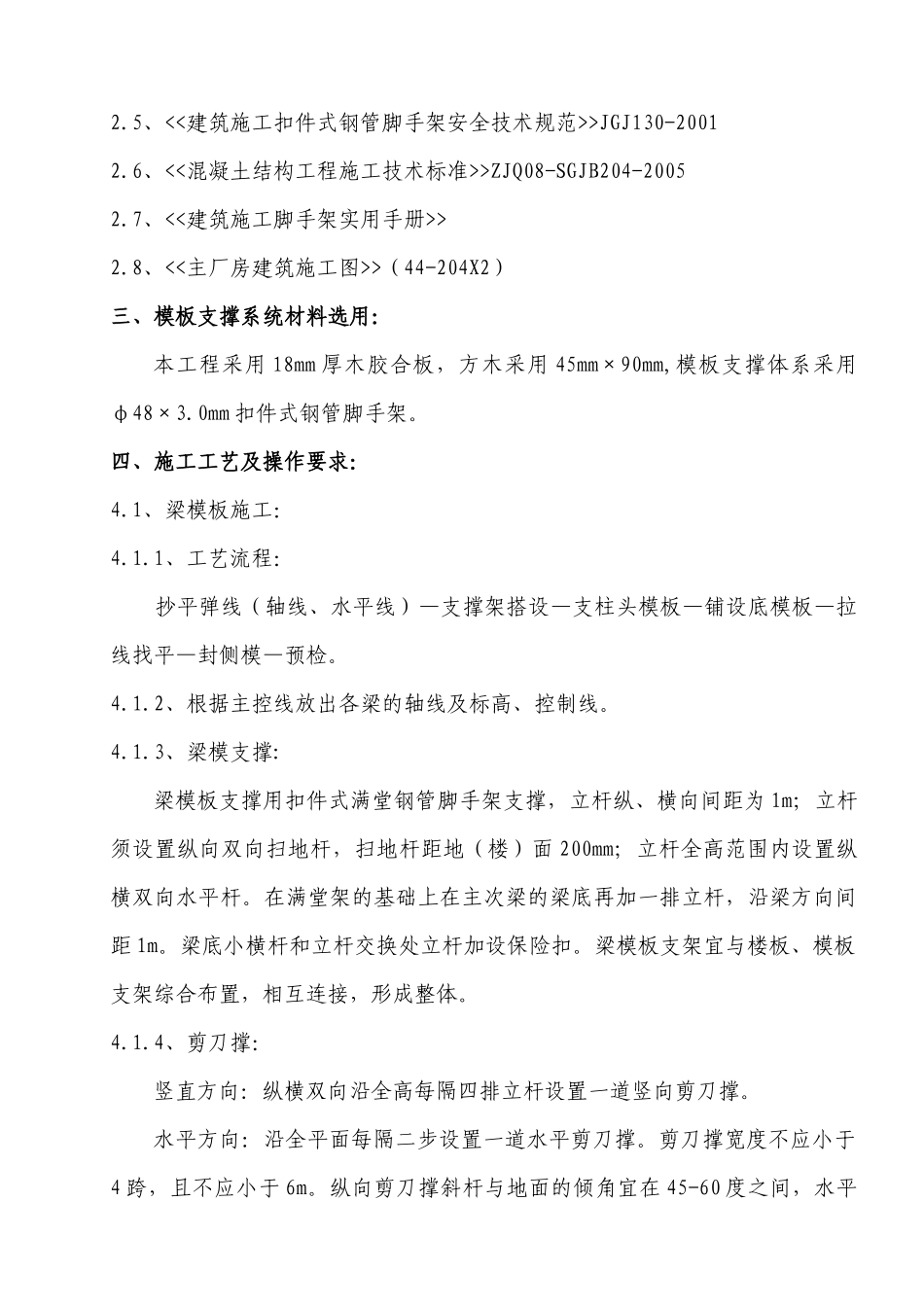 炉渣坑运渣通道及中央控制室支撑模板施工方案_第3页