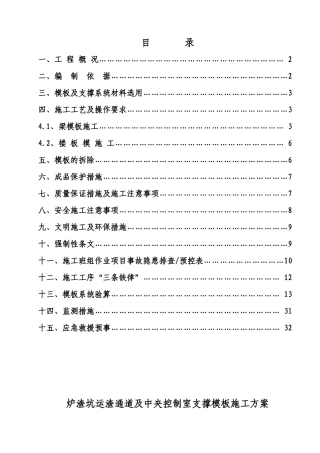 炉渣坑运渣通道及中央控制室支撑模板施工方案