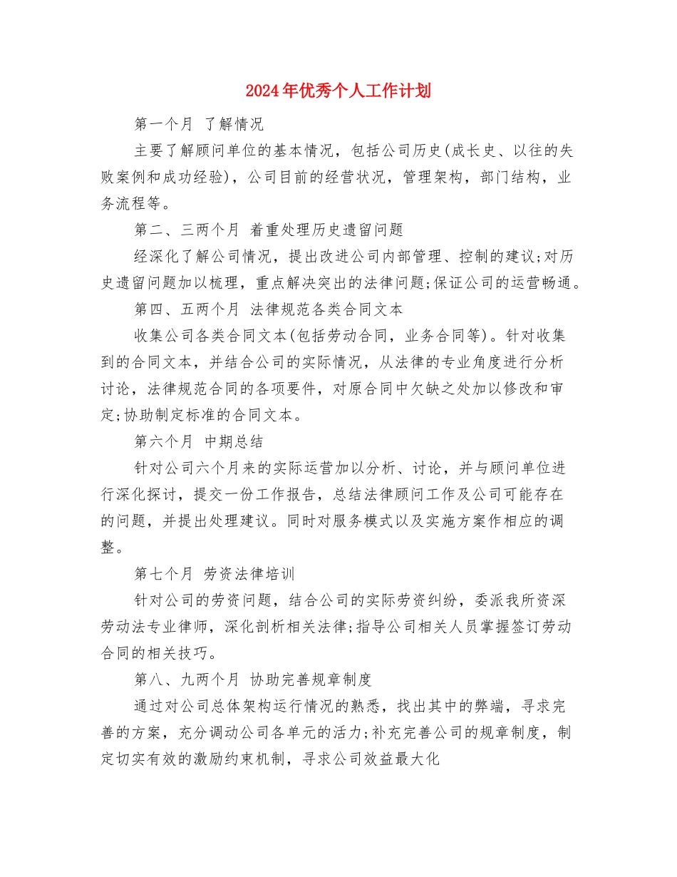 2024年优秀业务员销售工作规划范文与2024年优秀个人工作计划汇编_第3页