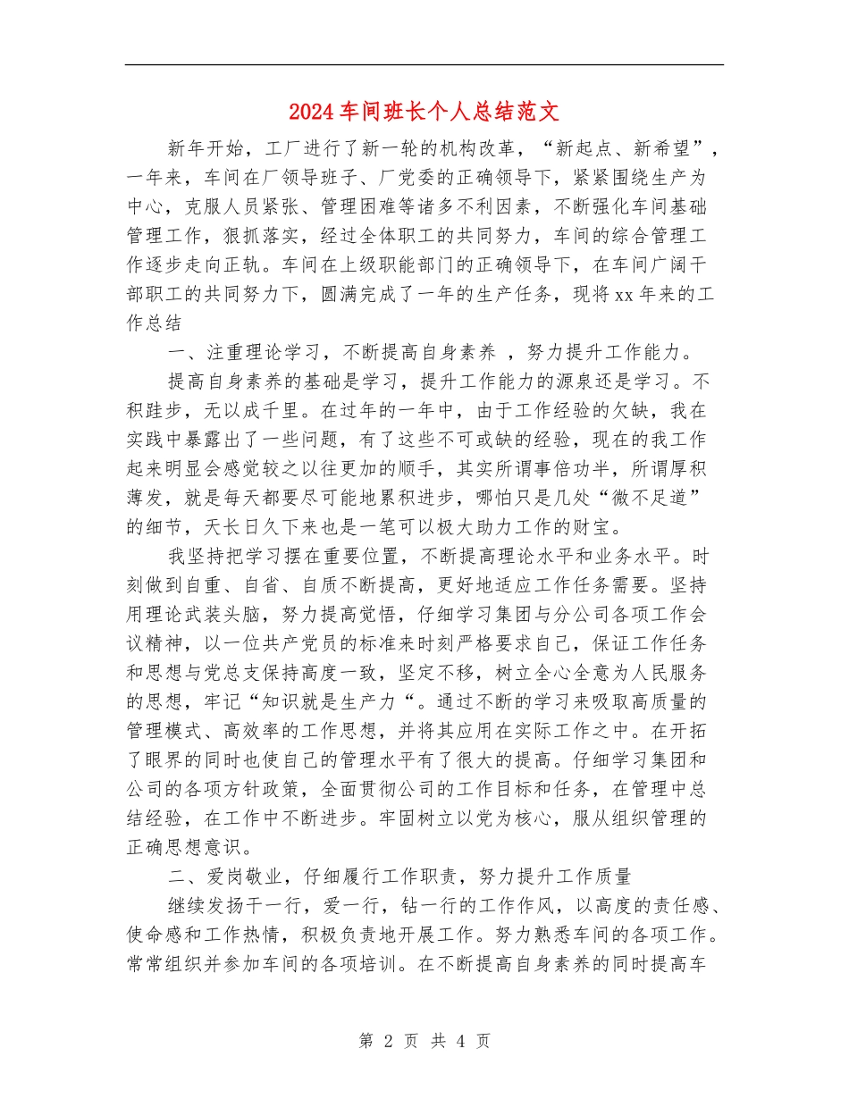 2024车间班长个人总结范文_第2页