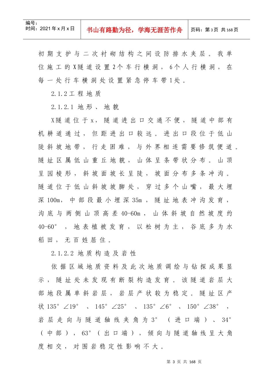 隧道施工安全专项方案培训资料_第3页