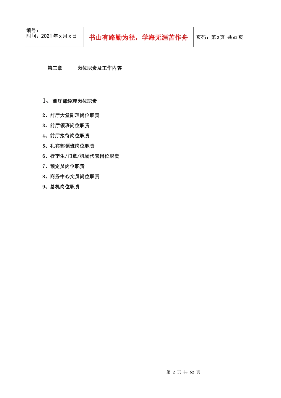 酒店行业前台管理实务_第2页