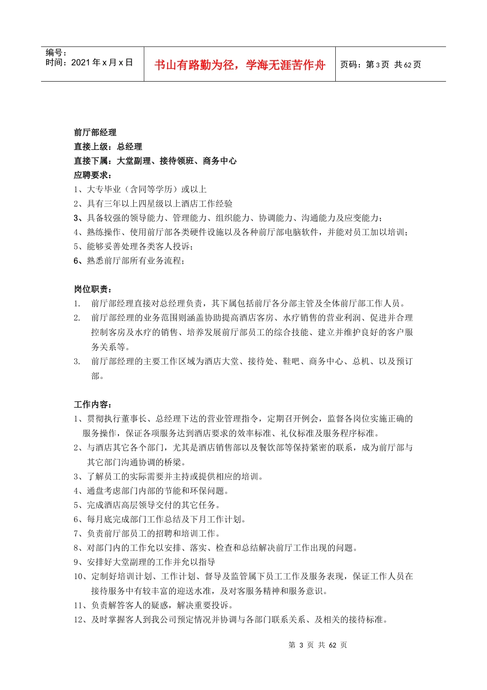 酒店行业前台管理实务_第3页