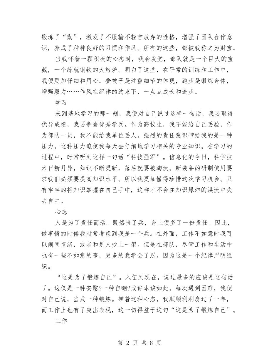 2024年部队个人年终工作总结2与2024年部队义务兵个人工作总结汇编_第2页