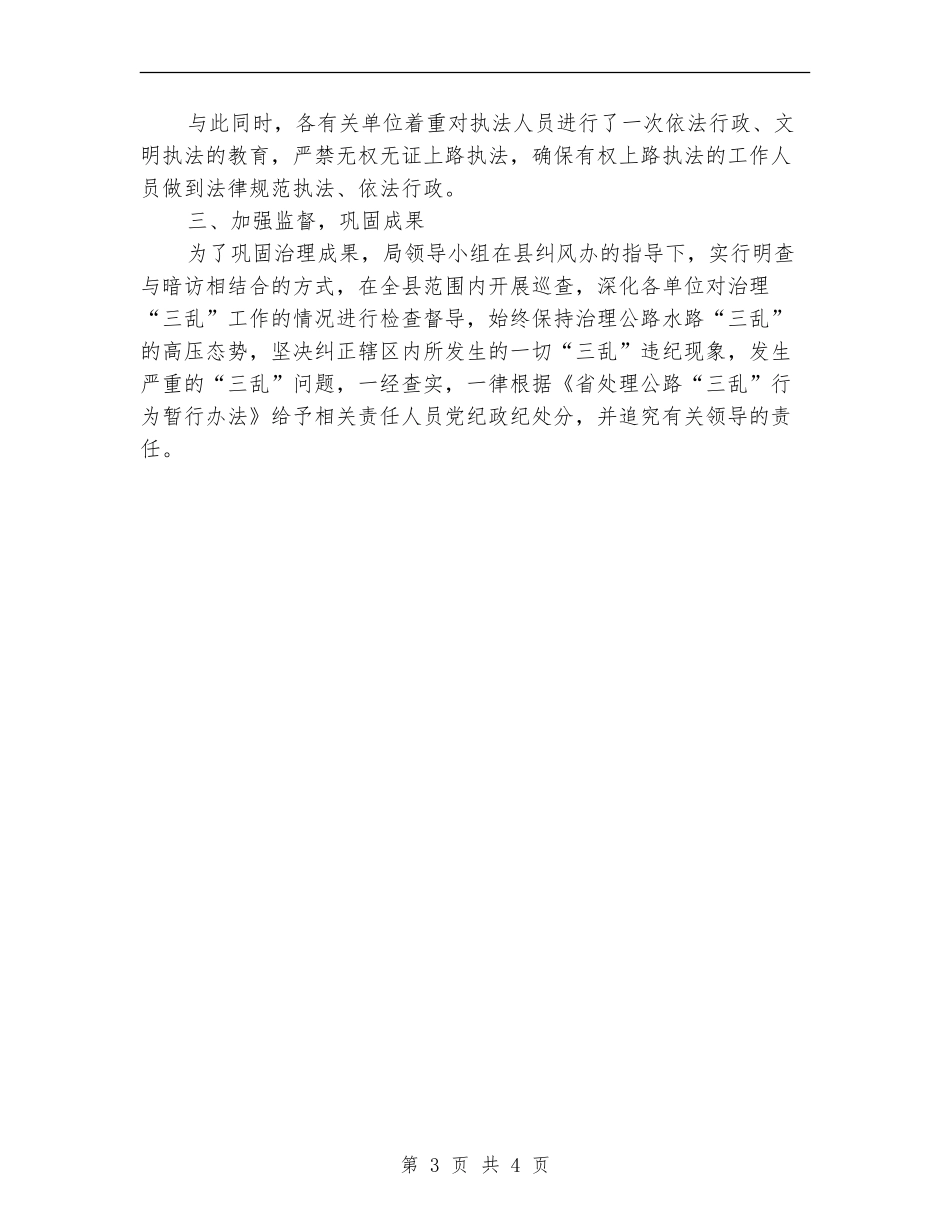 交通局上年三乱整治总结_第3页