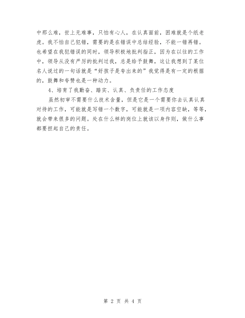 2024保险业务员下半年工作计划与2024保险业务员工作计划安排汇编_第2页