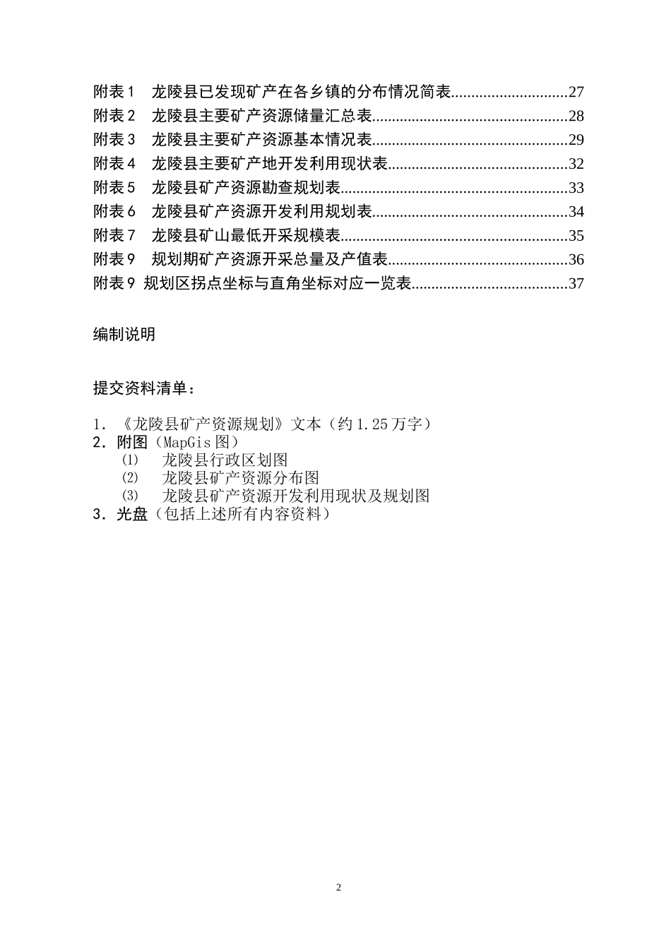 龙陵县矿产资源规划_第3页