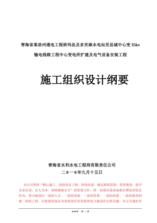 青海省果洛州通电工程班玛县及多贡麻水电站至县城中心