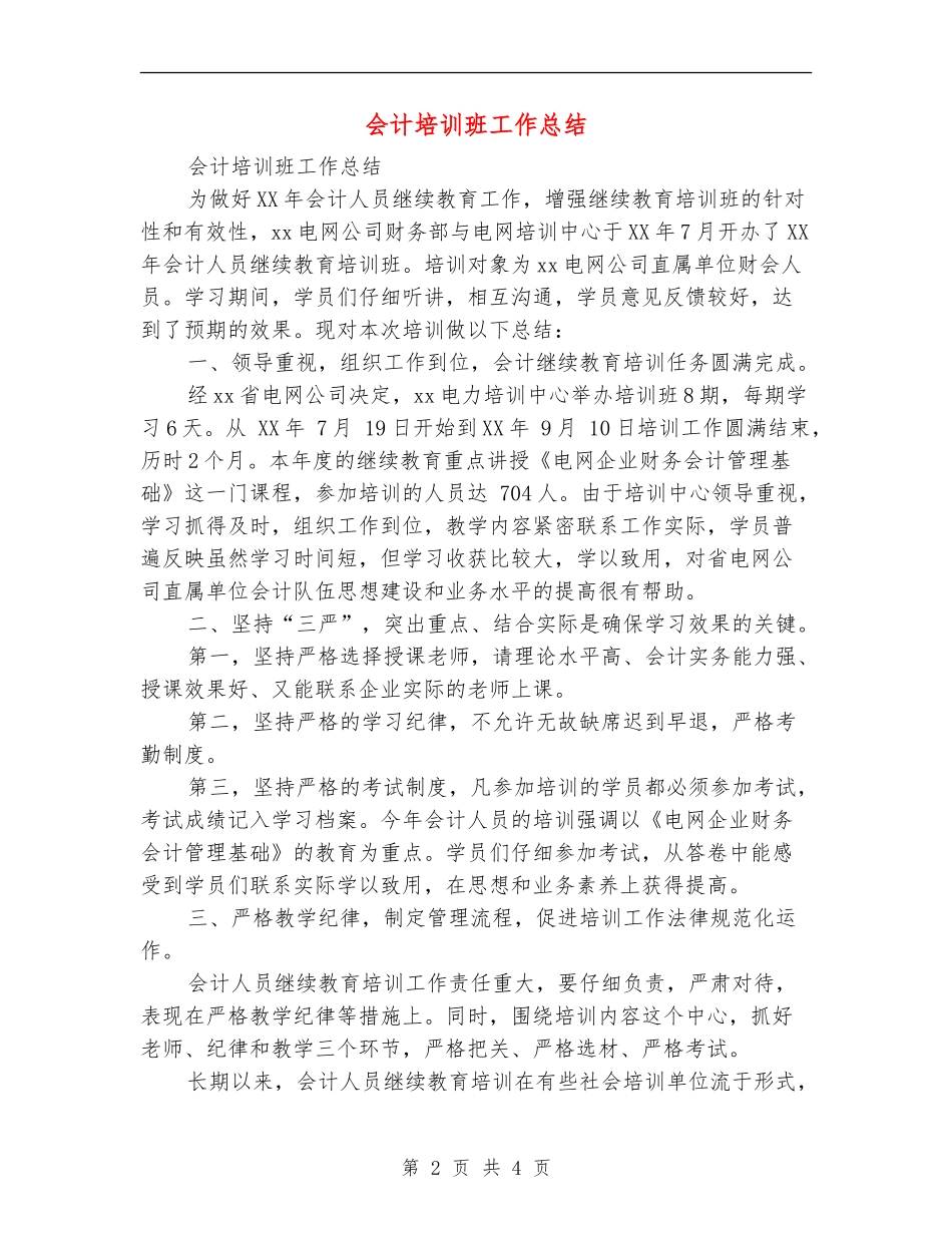 会计培训班工作总结_第2页
