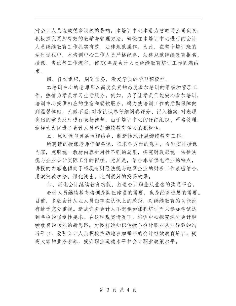 会计培训班工作总结_第3页