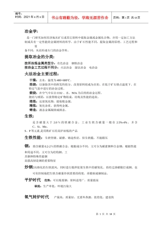 钢铁冶金学相关资料