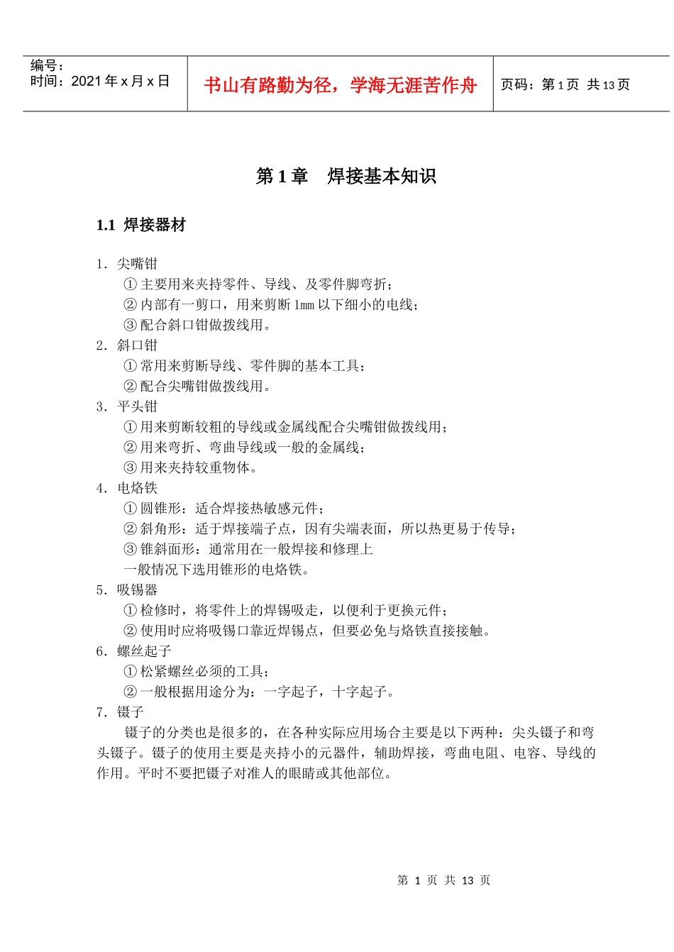 电子工艺 焊接技术 51单片机板焊接_第2页