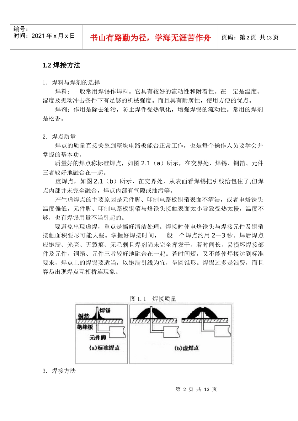 电子工艺 焊接技术 51单片机板焊接_第3页