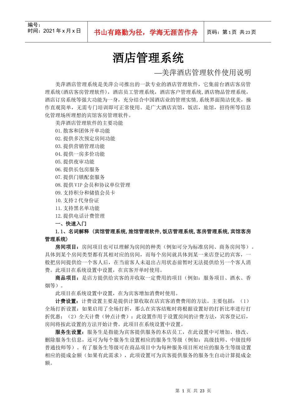 酒店管理系统4921423727_第1页