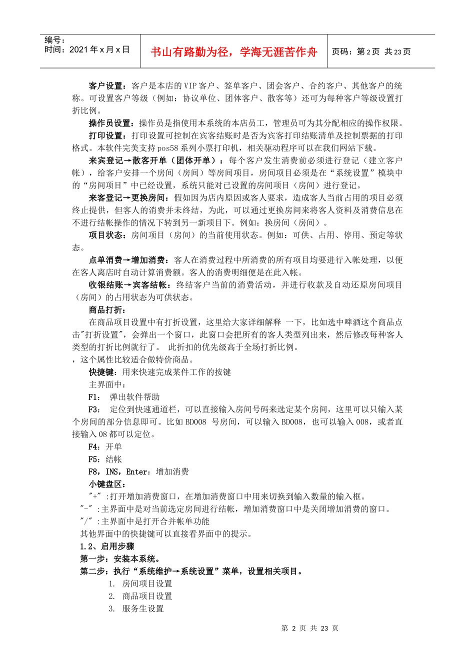 酒店管理系统4921423727_第2页