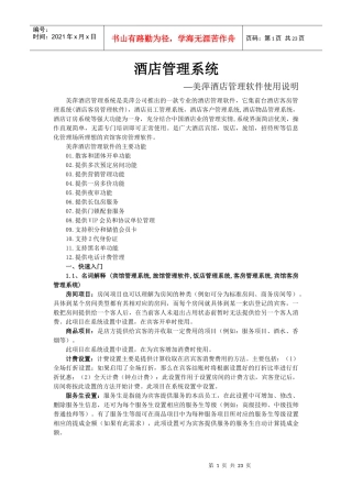 酒店管理系统4921423727
