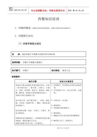 西餐酒水知识培训