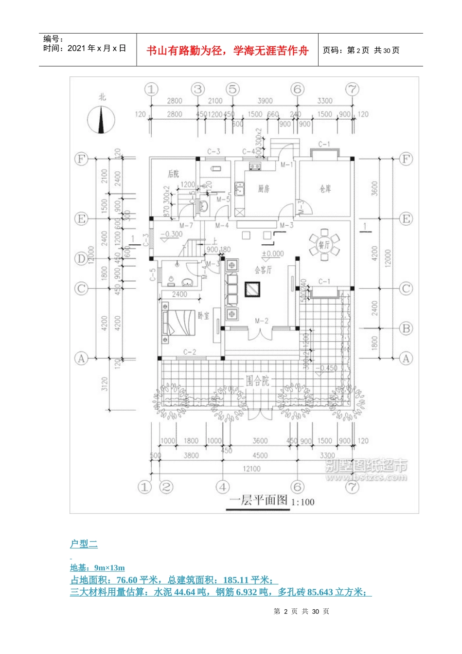 自建单体别墅设计图纸（DOC30页）_第2页