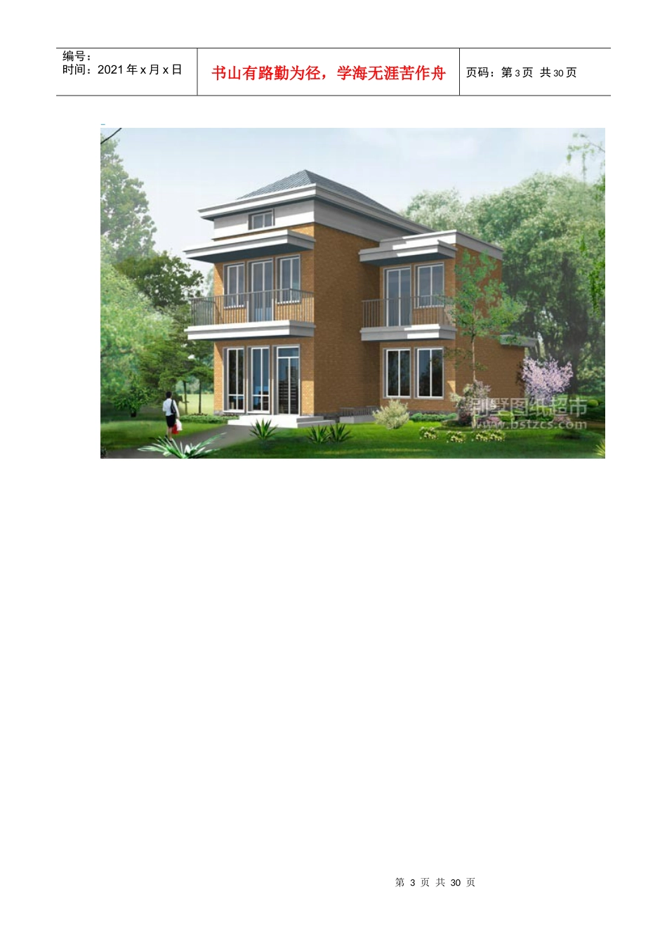 自建单体别墅设计图纸（DOC30页）_第3页