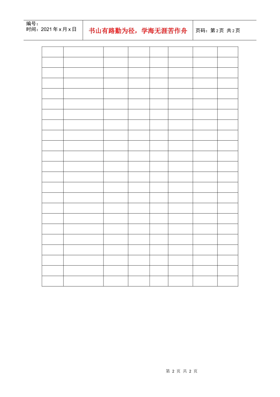 酒店治安及消防监控记录表_第2页