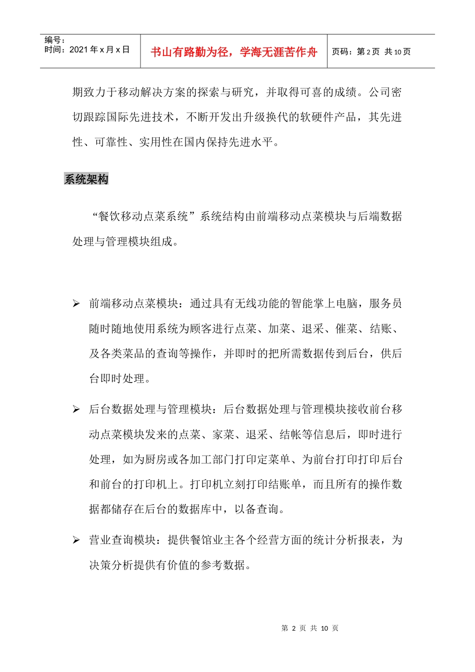 餐饮移动点菜系统解决方案_第2页