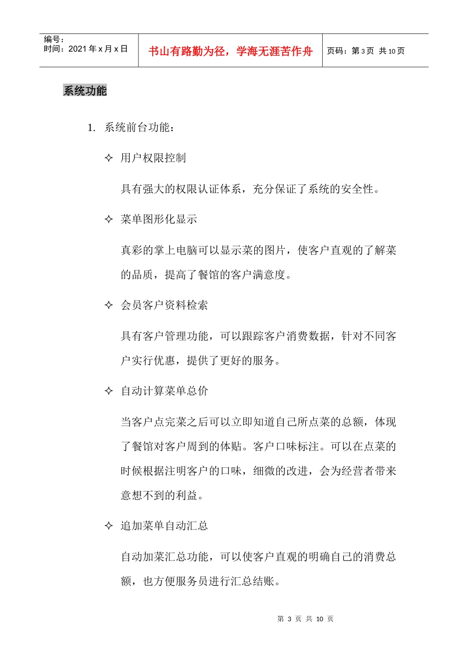 餐饮移动点菜系统解决方案_第3页